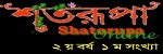 shatorupa (Kolkata)